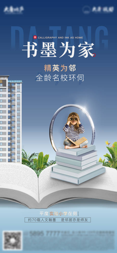 源文件下載【享設計】搜索編號：39150020544153460【地產學區海報】