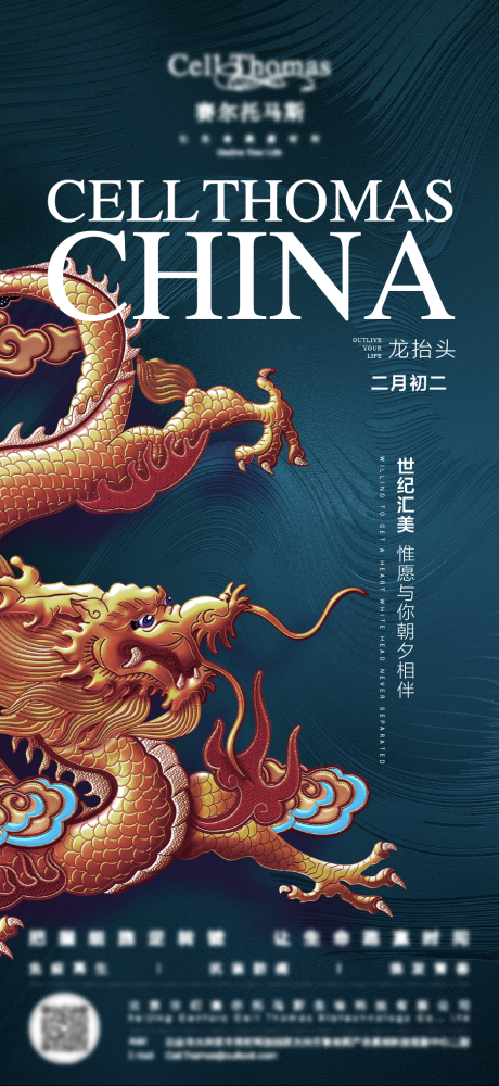 源文件下载【龙抬头海报】编号：44780020291481275