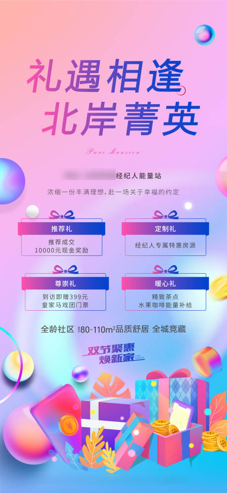 源文件下載【經紀人四重禮活動海報】編號：64400020704912621