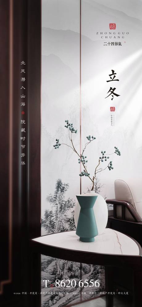 源文件下载【立冬节气海报】编号：69170020190899187