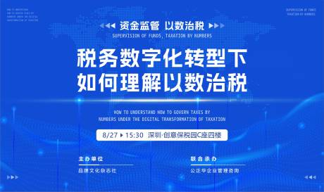 源文件下载【财税管控背景板】编号：29370020324306547