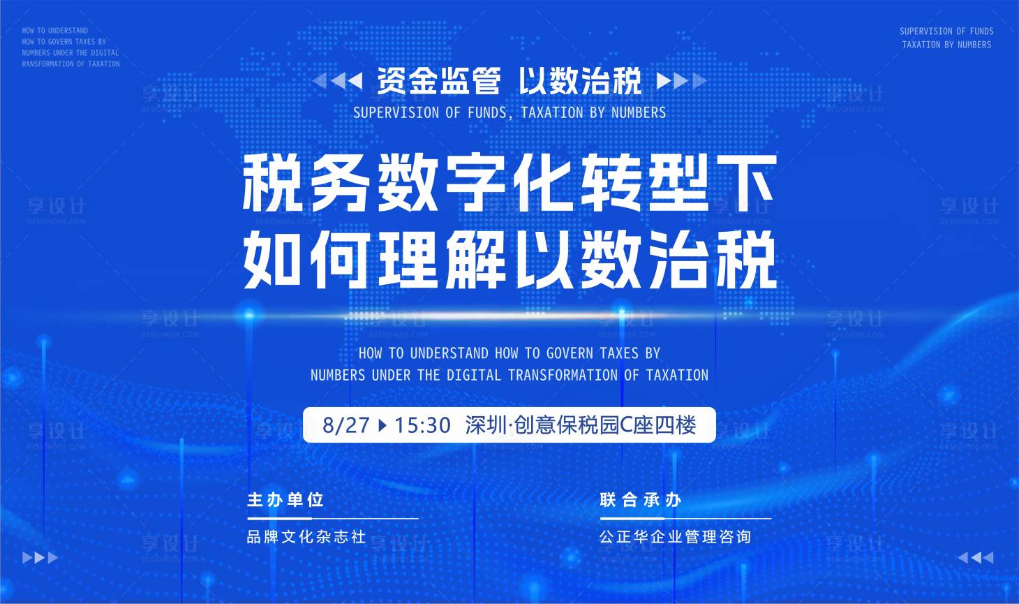 源文件下載【享設計】搜索編號：29370020324306547【財稅管控背景板】