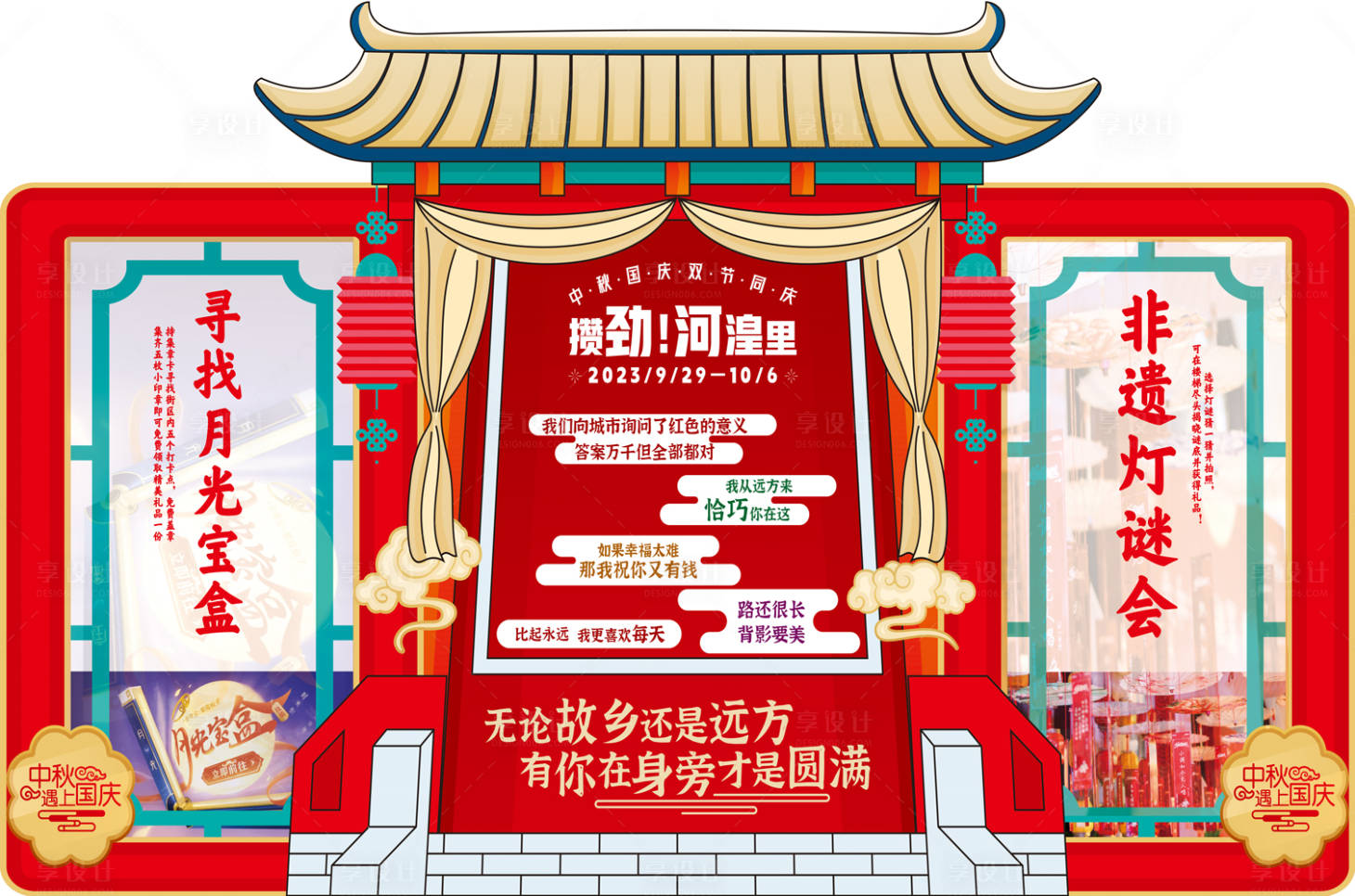 源文件下载【享设计】搜索编号：85420020568507906【猜灯谜美陈】
