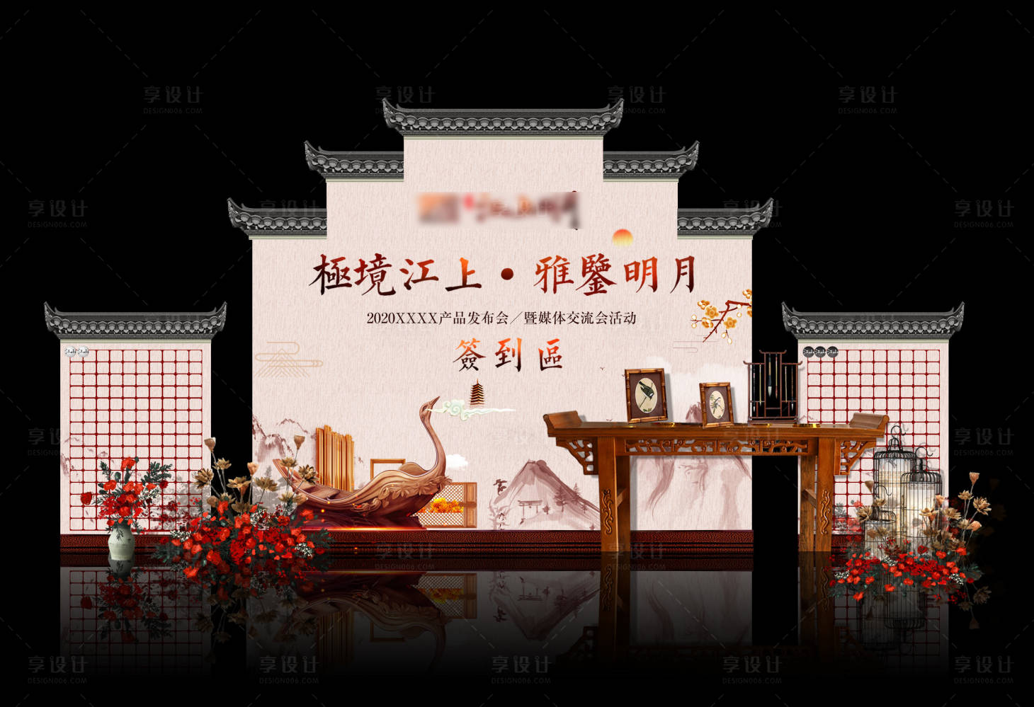 源文件下載【享設計】搜索編號：79220020265101855【中式簽到區堆頭美陳】