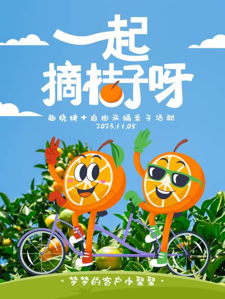 源文件下载【摘桔子海报】编号：12860020275432278
