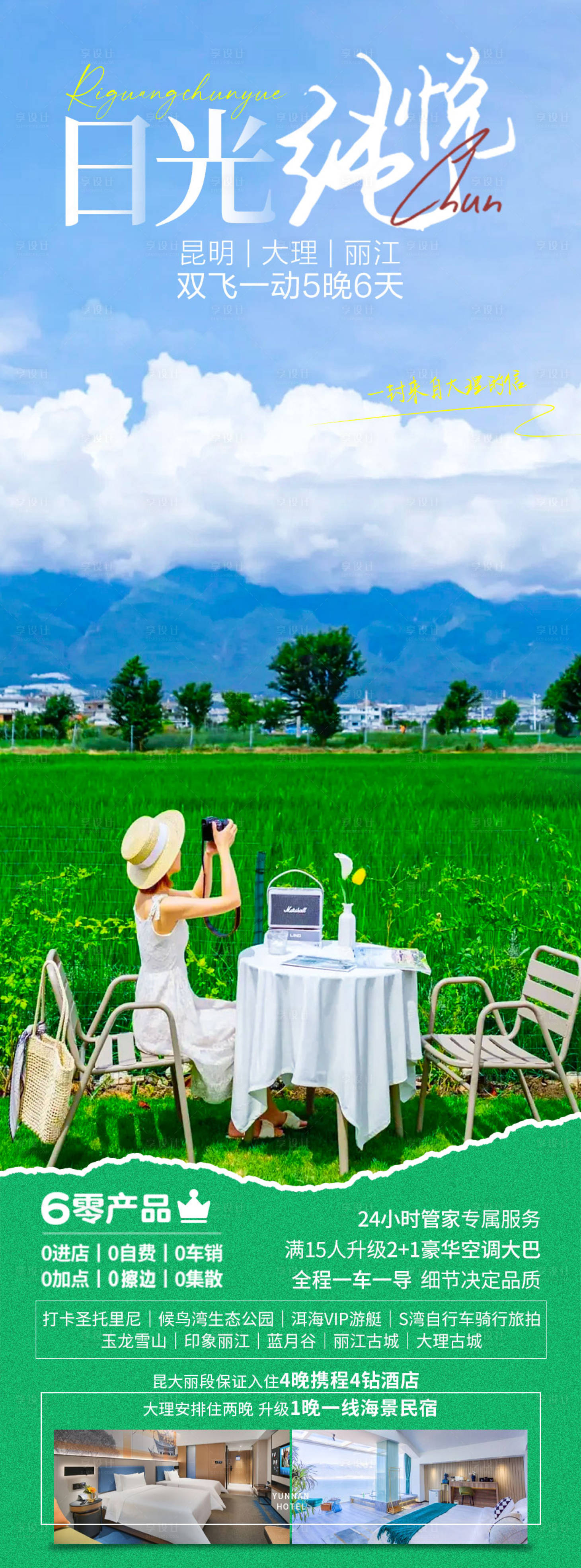 源文件下载【云南旅游海报】编号：92780020235419611