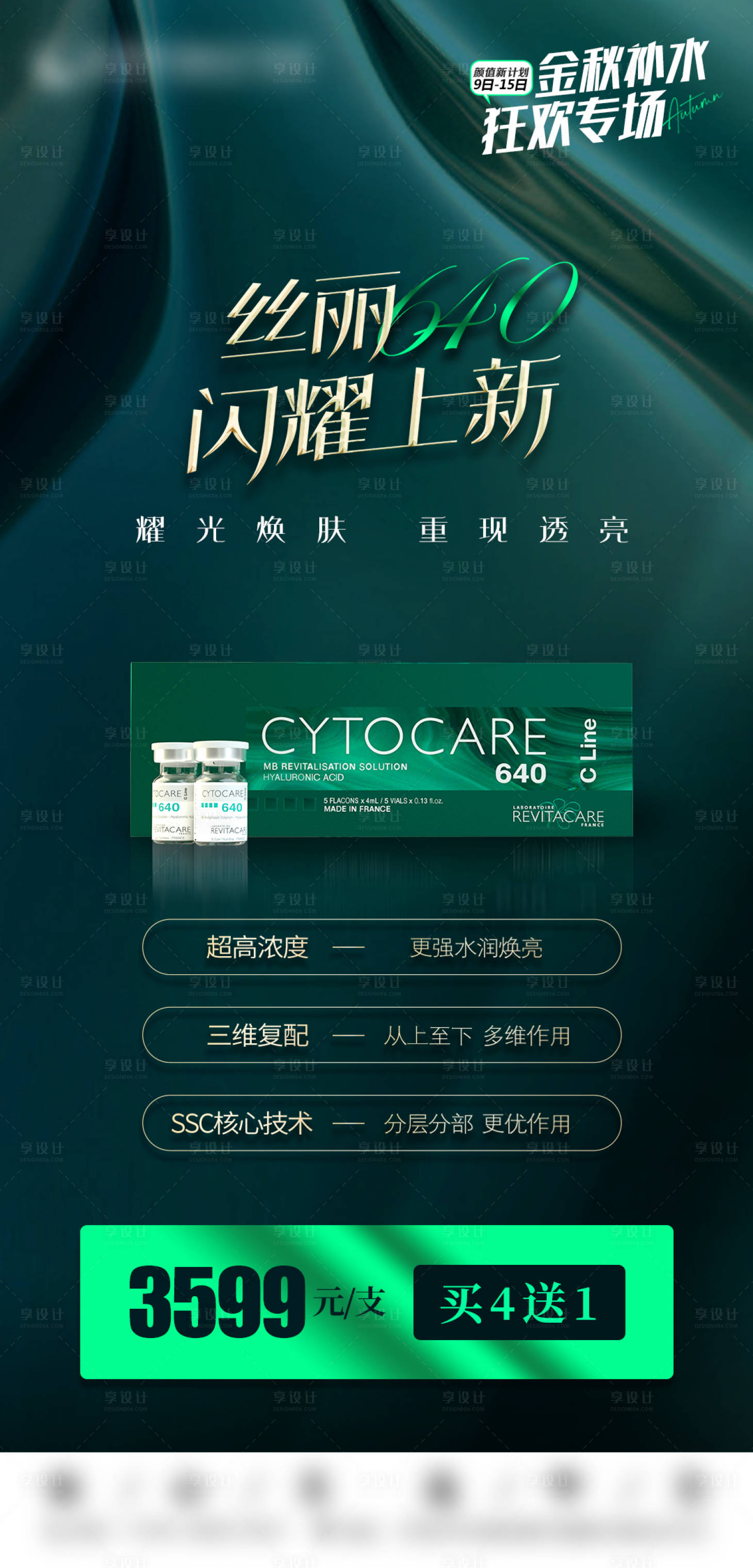源文件下載【享設計】搜索編號：75290020205212448【絲麗海報】
