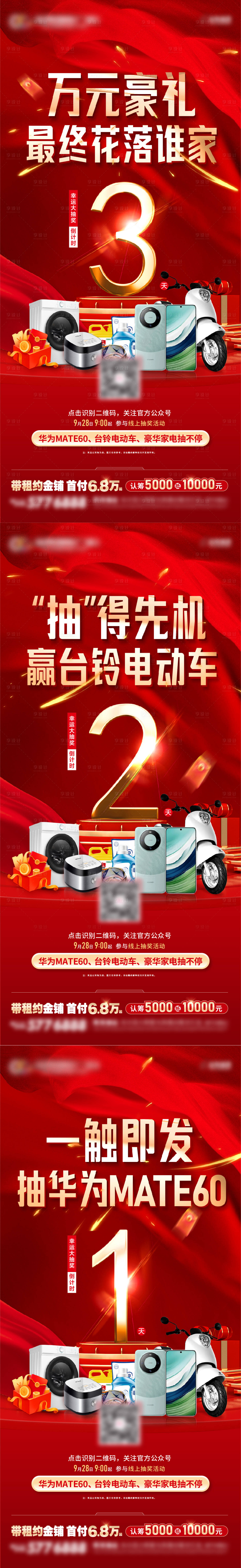 源文件下載【享設(shè)計(jì)】搜索編號(hào)：20270020160413276【抽獎(jiǎng)倒計(jì)時(shí)海報(bào)單圖】