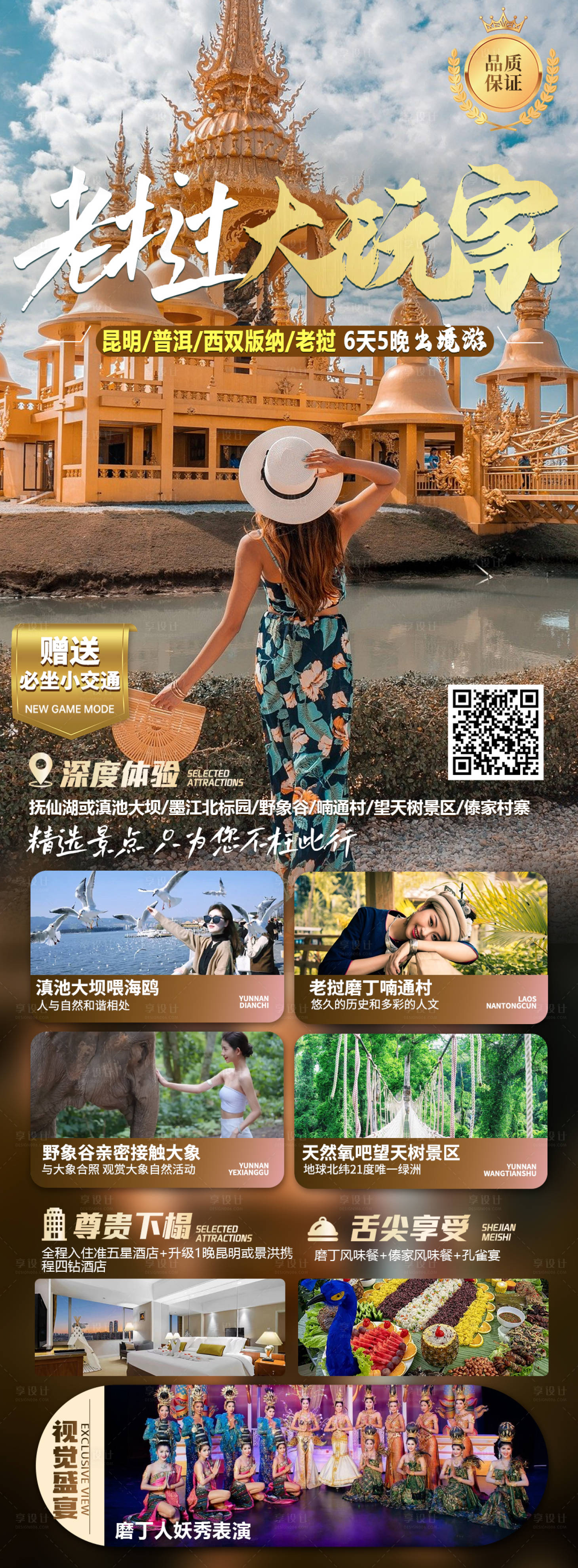 源文件下載【享設(shè)計】搜索編號：71430020550205540【老撾旅游海報】