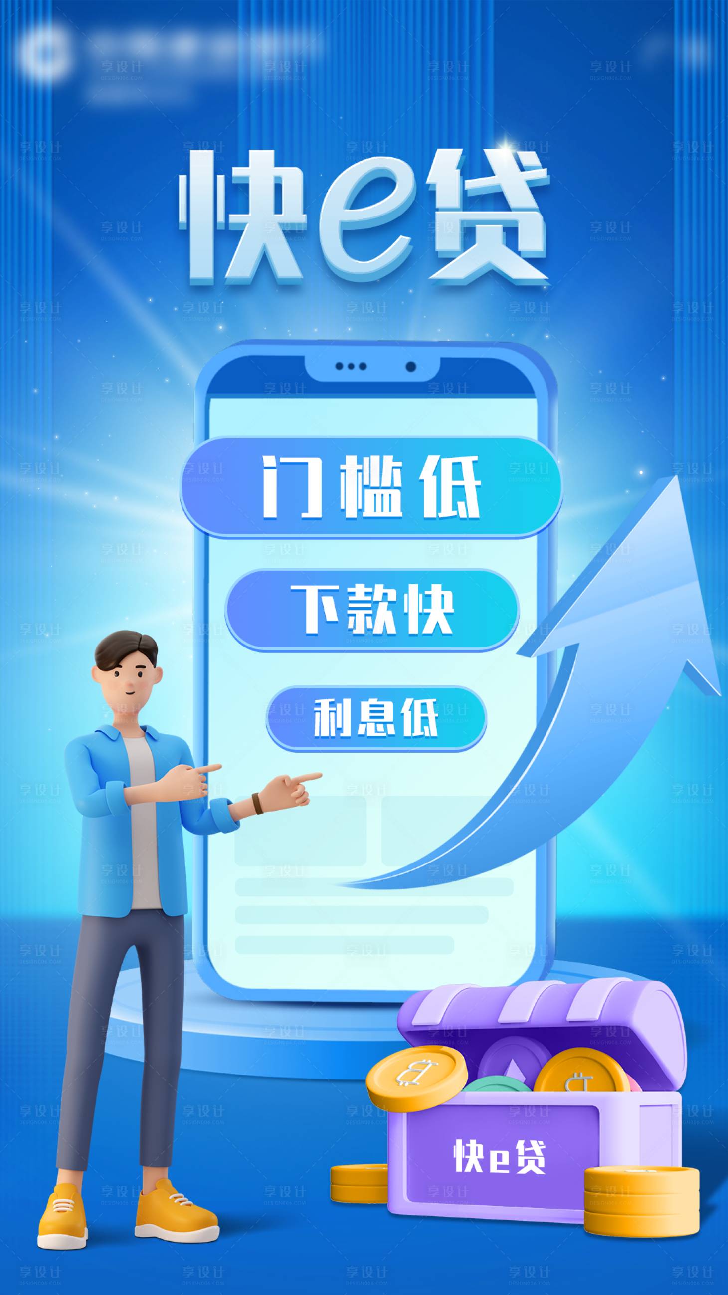 源文件下载【享设计】搜索编号：69340020486526774【贷款海报】