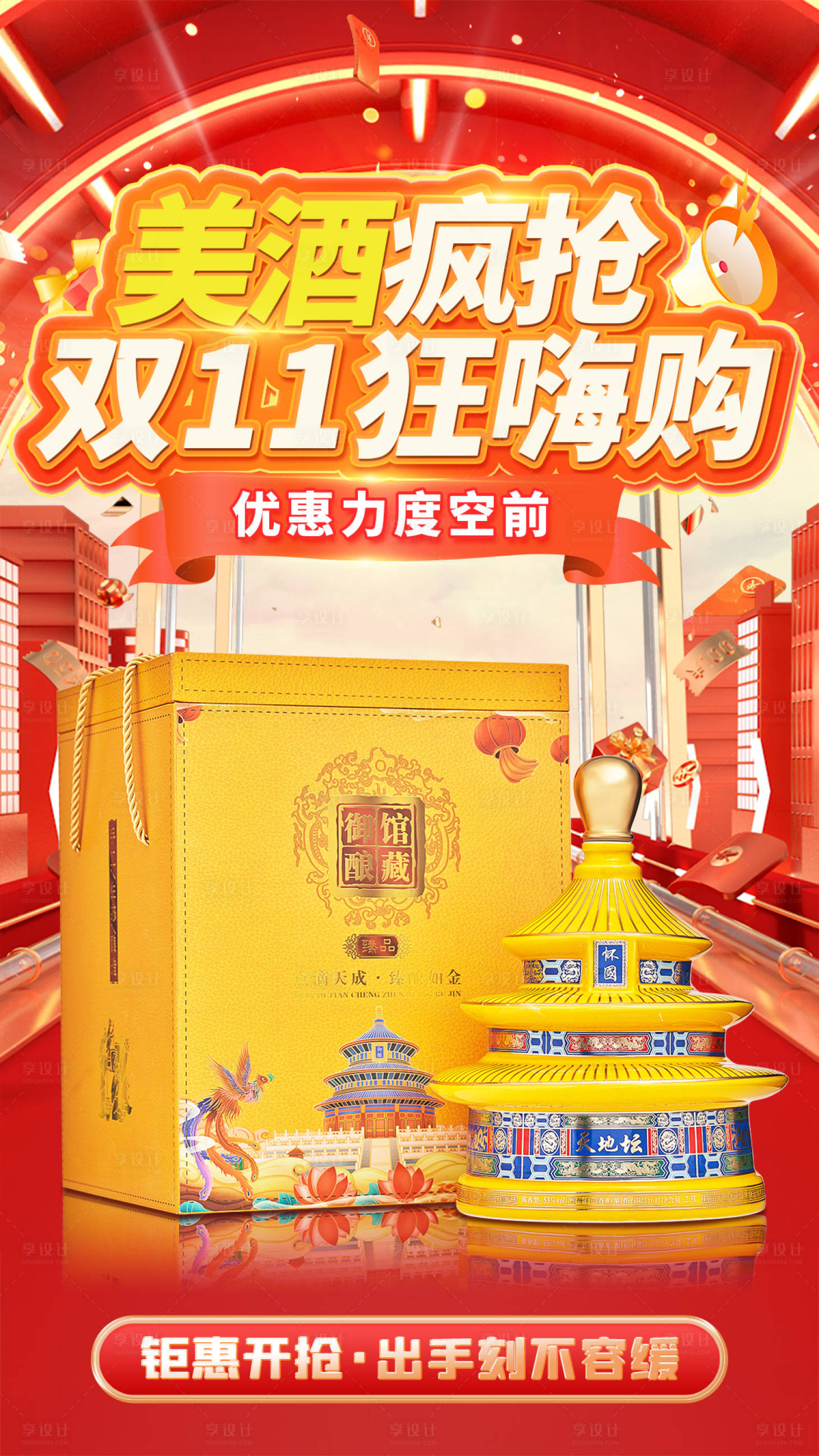 源文件下载【享设计】搜索编号：44590020351341749【白酒促销活动海报】