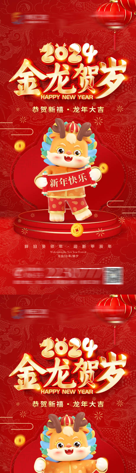 源文件下載【醫美口腔龍年海報】編號：96570020428774582