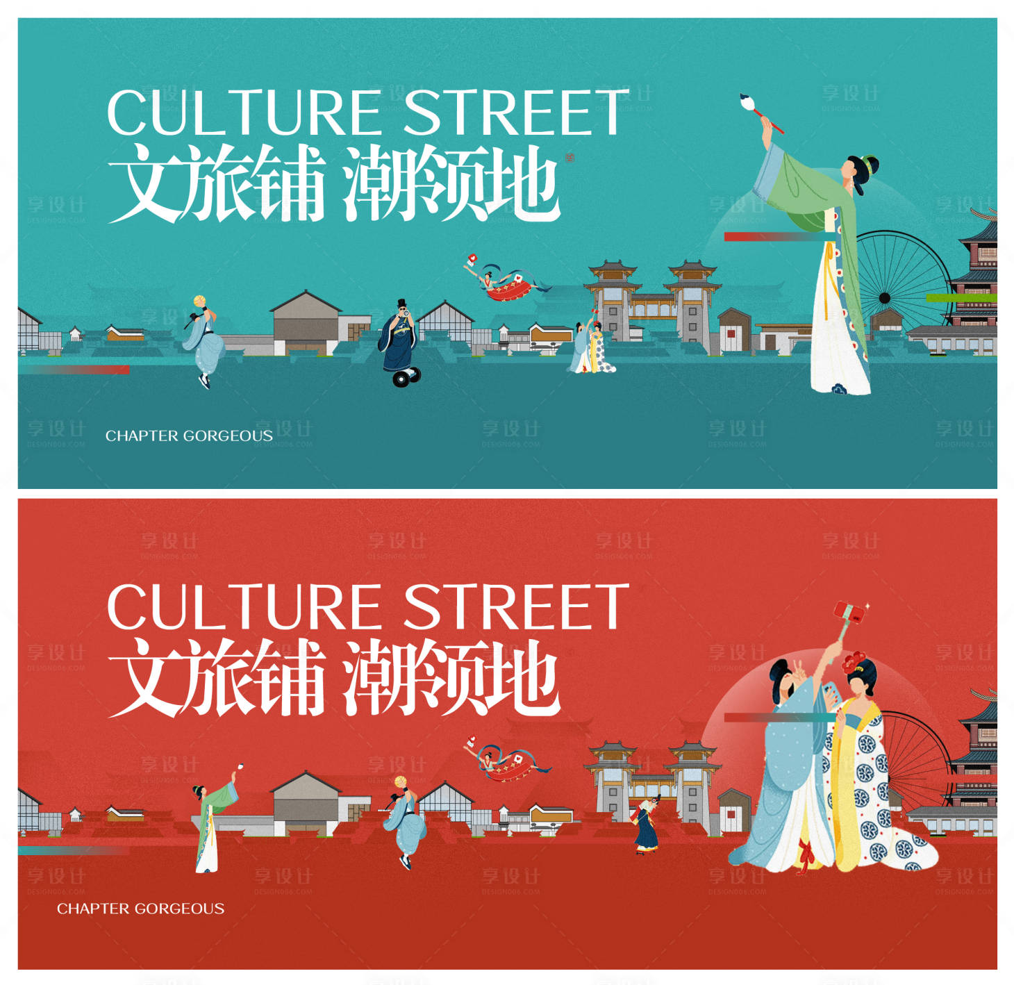 源文件下載【文旅商業地產海報】編號：72040020621438396