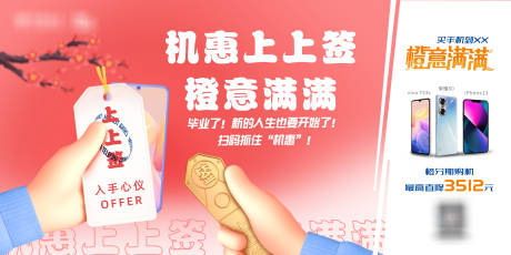 源文件下载【手机促销海报】编号：30780020321131638