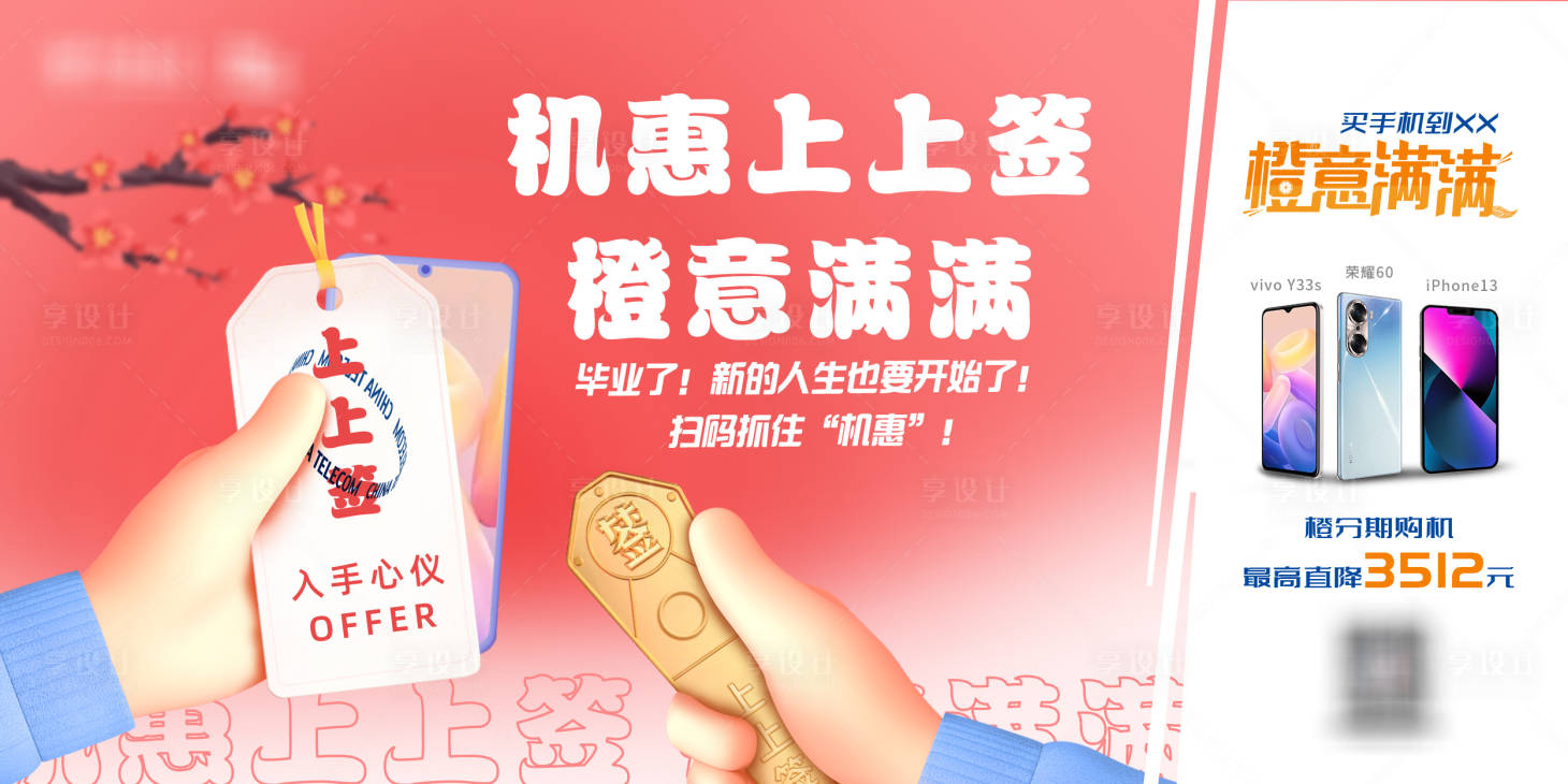 源文件下载【享设计】搜索编号：30780020321131638【手机促销海报】