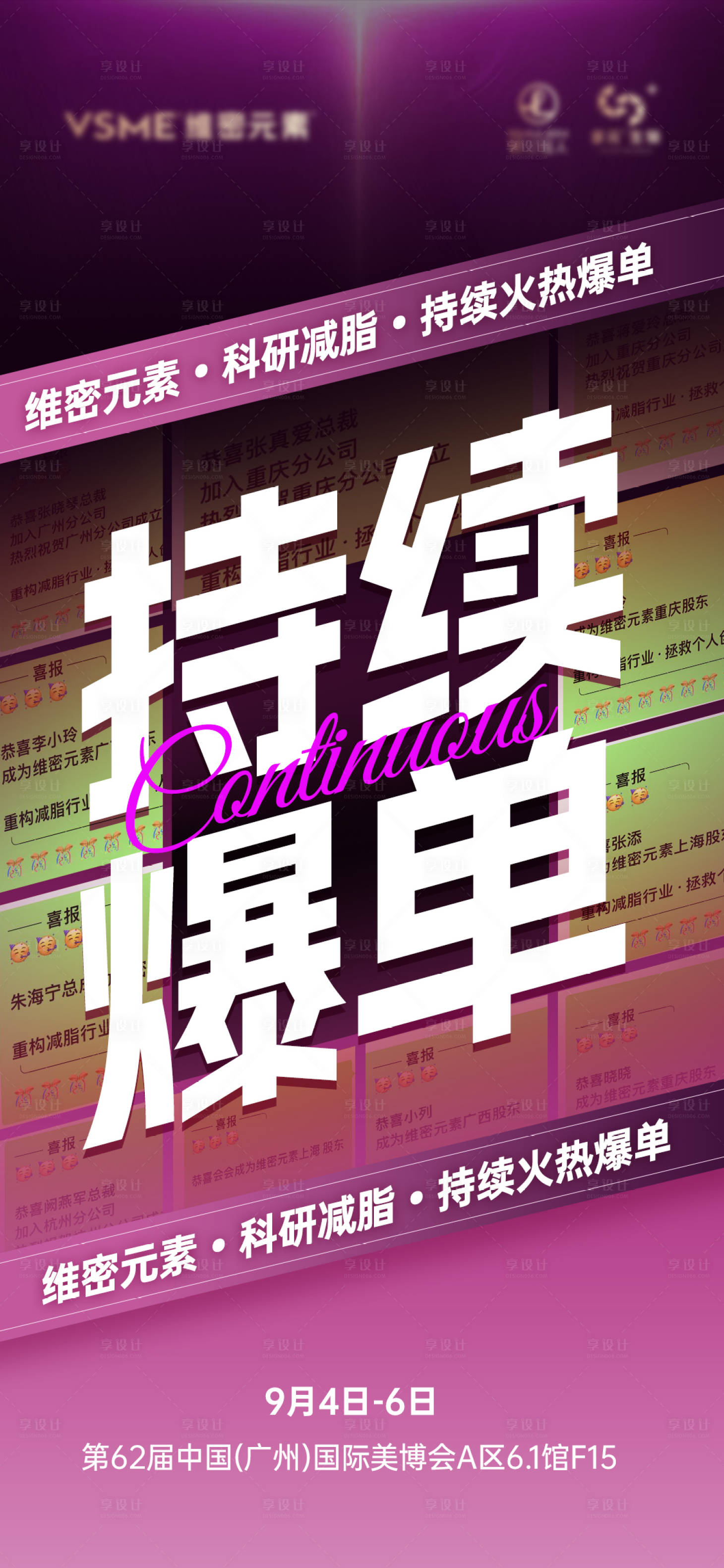 源文件下载【享设计】搜索编号：81010020540907024【爆单造势微商截图案例海报】