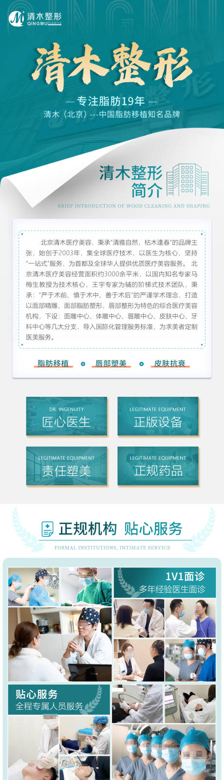 源文件下载【医美医院环境长图】编号：56120020607377093