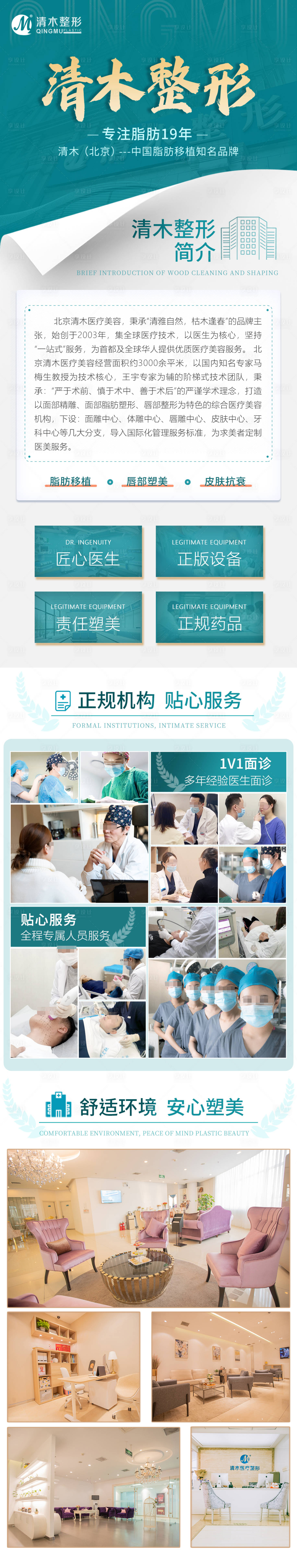 源文件下載【享設計】搜索編號：56120020607377093【醫美醫院環境長圖】