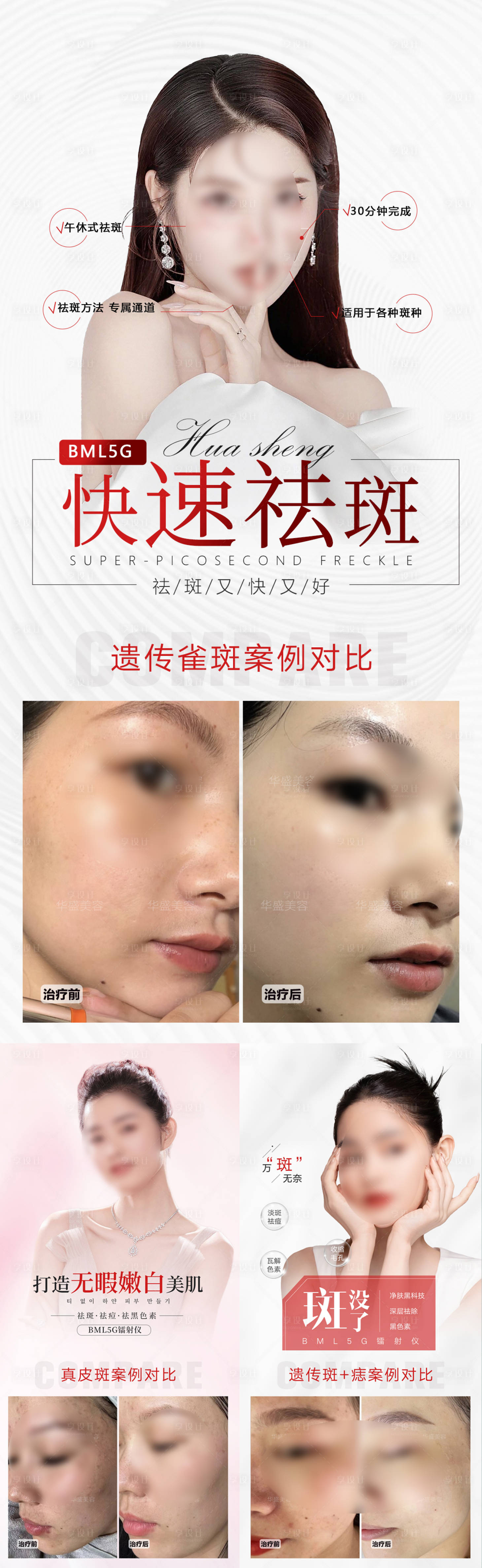 源文件下載【享設計】搜索編號：50550020236805475【祛斑案例對比海報】