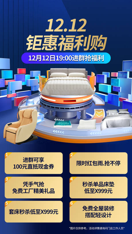 源文件下载【双十二产品家居家电促销海报】编号：12260020388712118