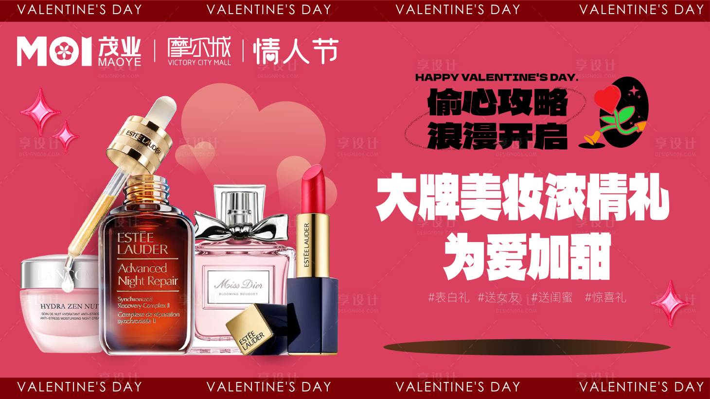 源文件下載【享設計】搜索編號：12890020281333103【214情人節粉色愛心化妝品】