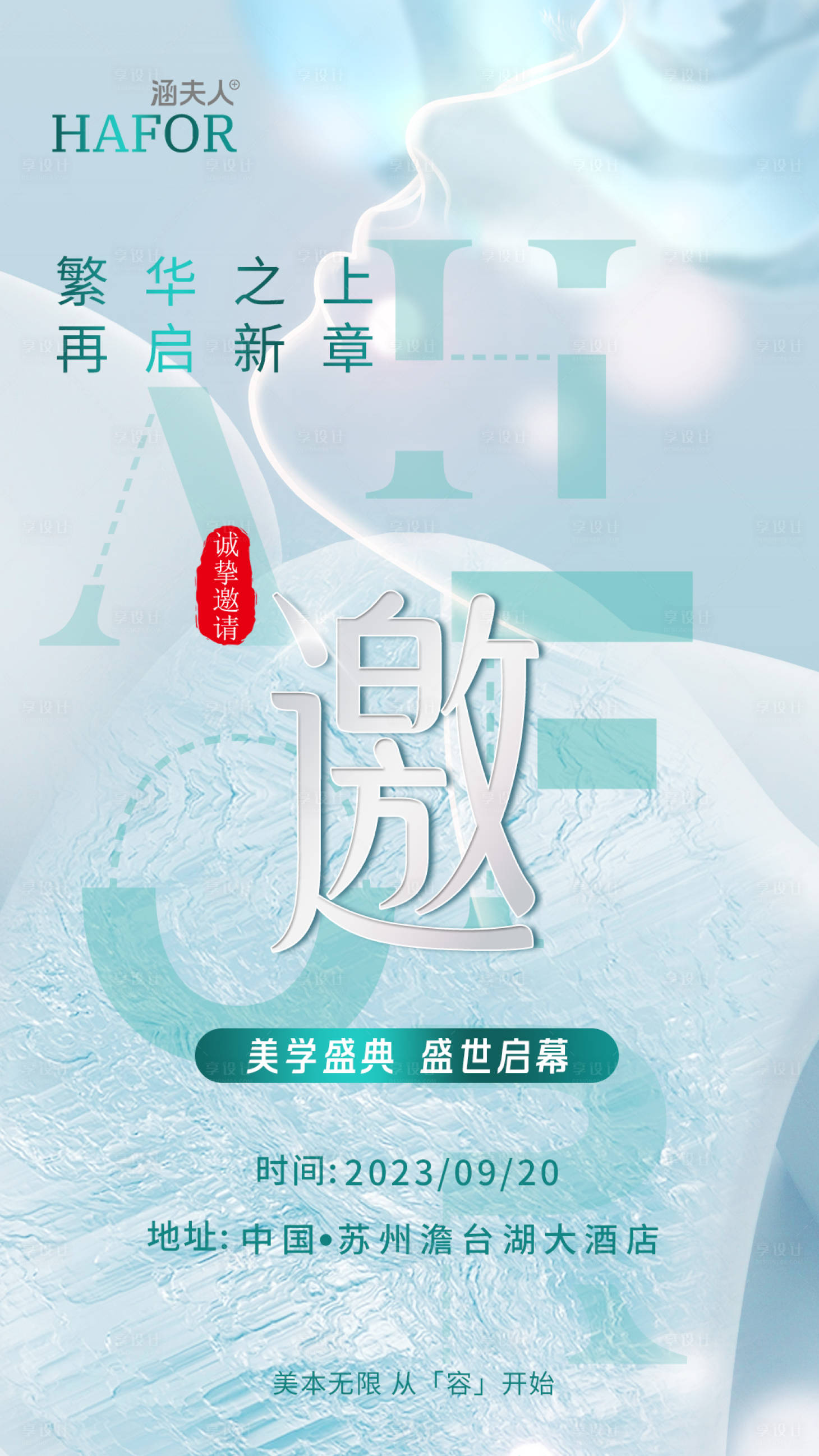 源文件下载【享设计】搜索编号：43550020369683771【邀请函海报 】