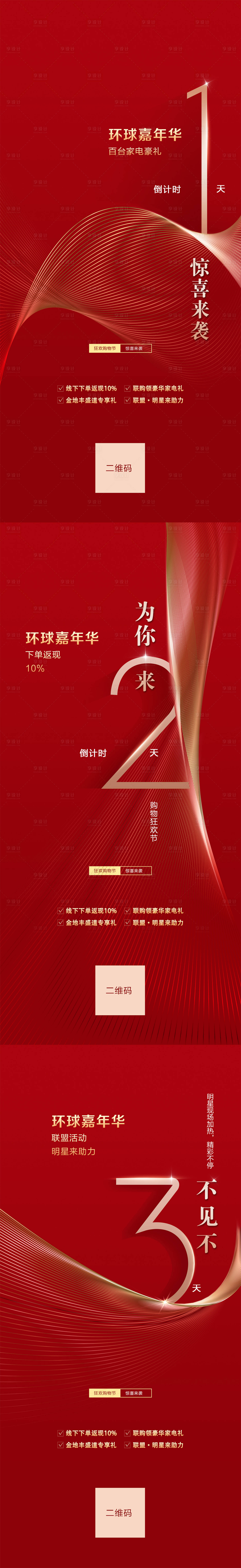 源文件下载【倒计时海报】编号：87380020214168708