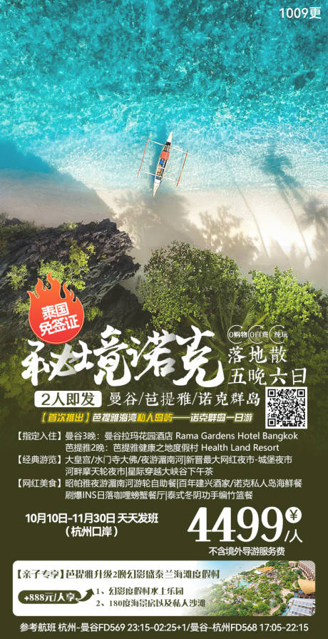 源文件下載【泰國秘境諾克旅游海報】編號：20231128162228885