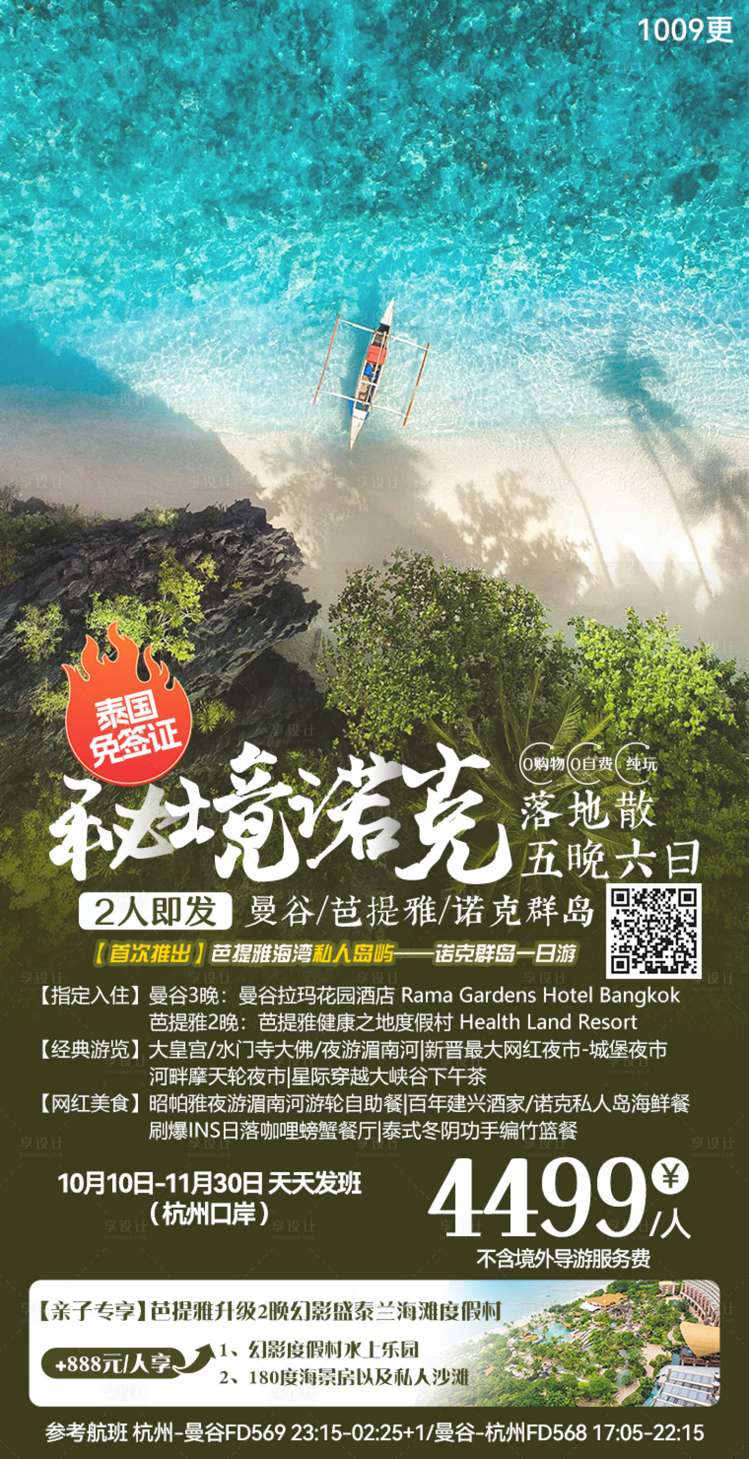 源文件下载【泰国秘境诺克旅游海报】编号：27340020655166996