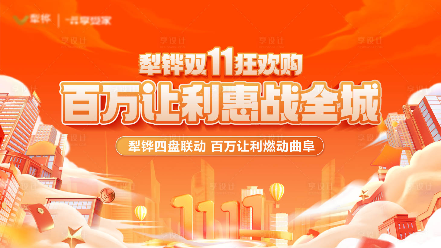 源文件下載【享設計】搜索編號：74210020318731599【地產雙十一C4D海報】