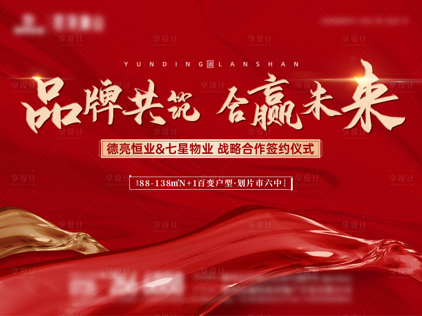 源文件下载【地产物业签约合作背景板】编号：96410020506093422