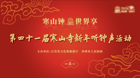 源文件下载【寒山寺听钟声】编号：71020020364142338