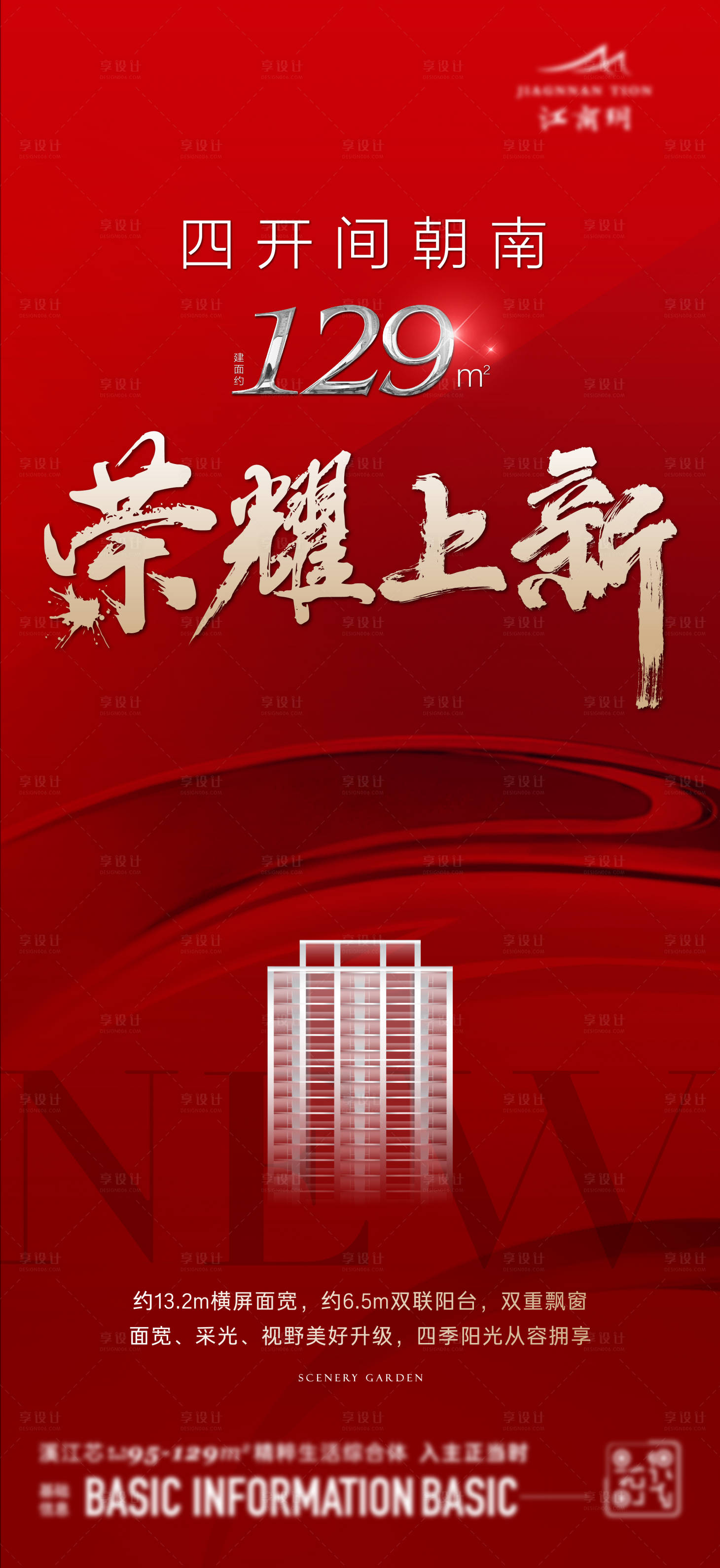 源文件下載【享設計】搜索編號：74300020615906025【交付海報】