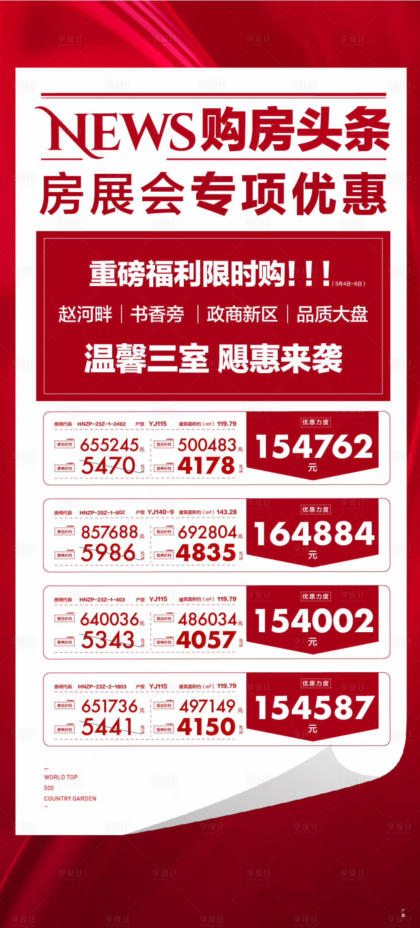 源文件下载【享设计】搜索编号：73860020275417925【一口价特价房房源表促销热销打折】
