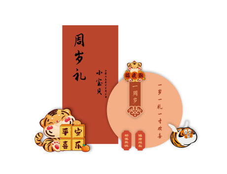源文件下載【周歲背景美陳】編號：92490020630977753