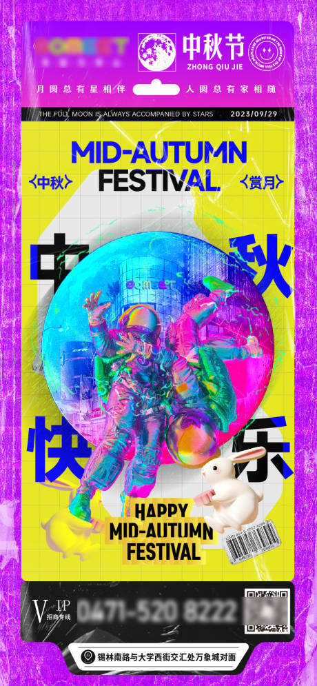 源文件下载【商场中秋海报】编号：69110020391012292