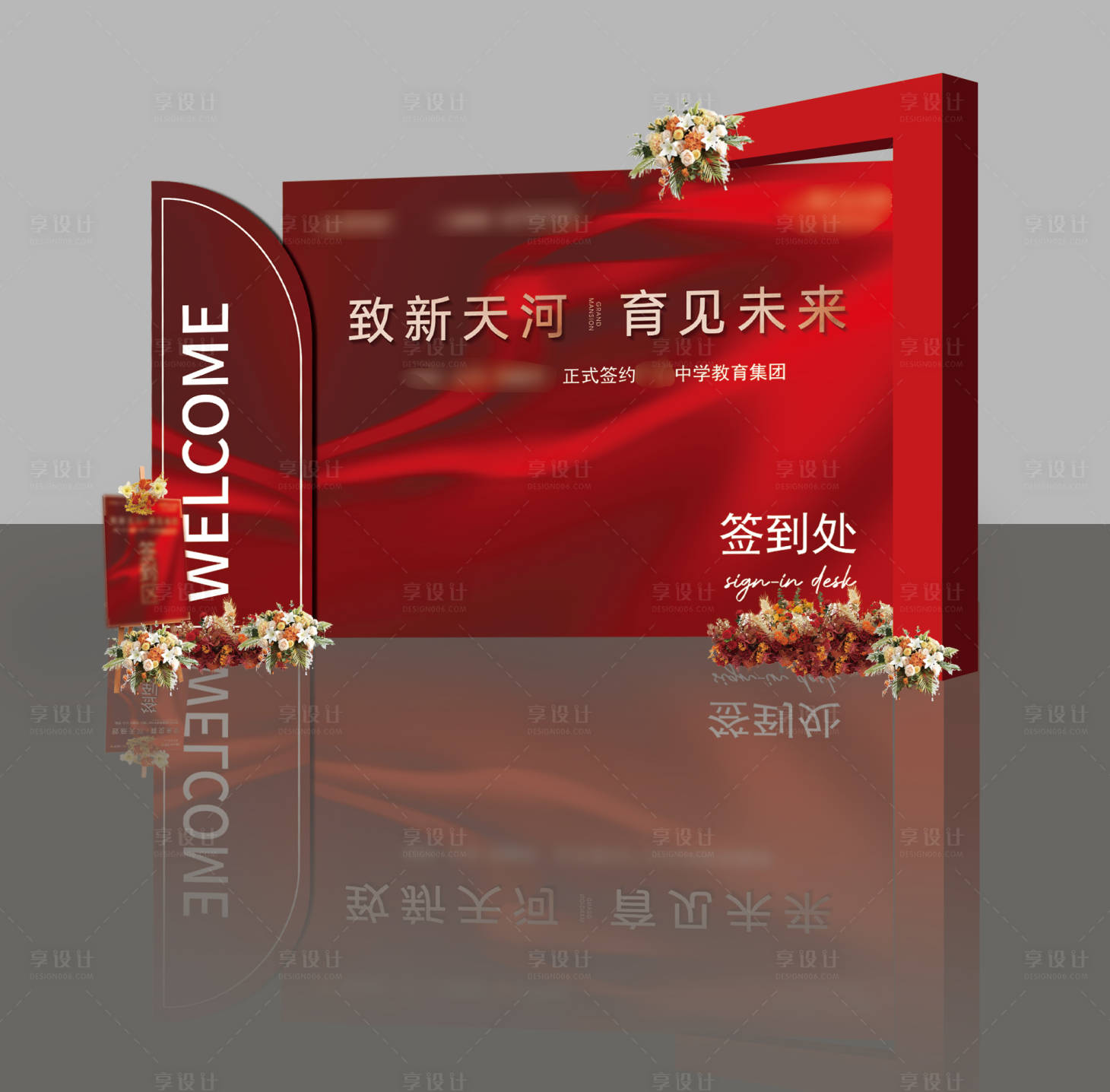 源文件下載【享設計】搜索編號：17620020434641567【紅色簽到區】