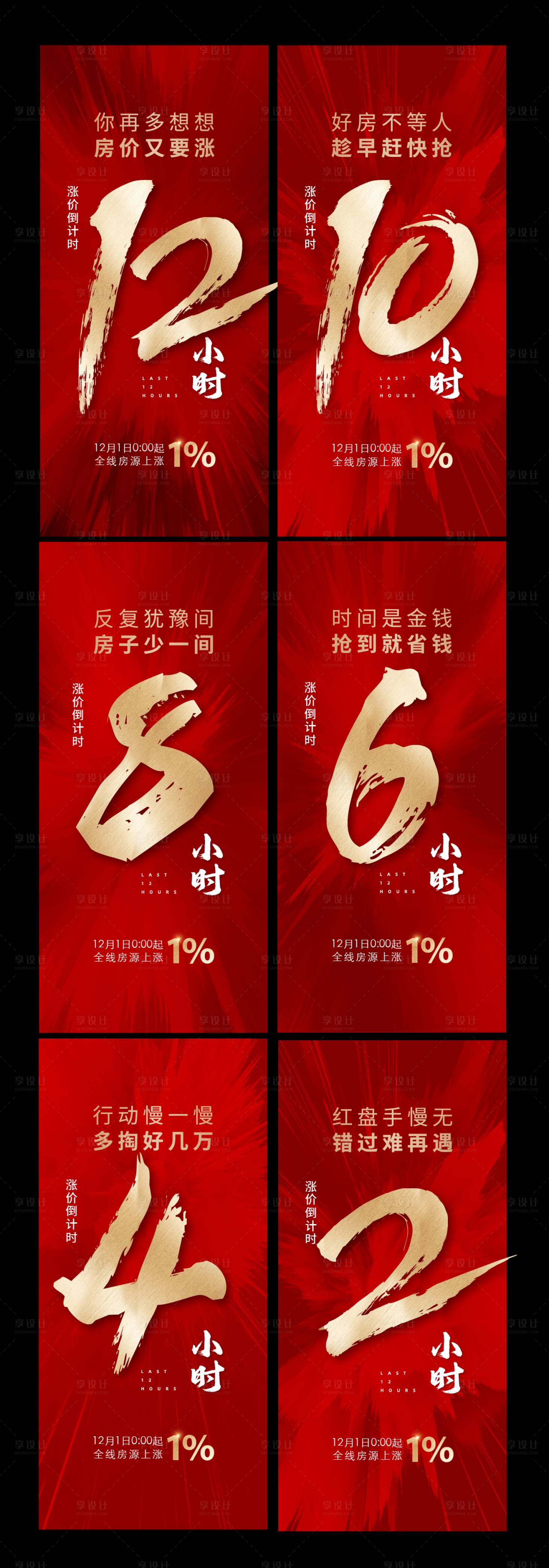 源文件下载【涨价倒计时系列海报】编号：74420020679914807
