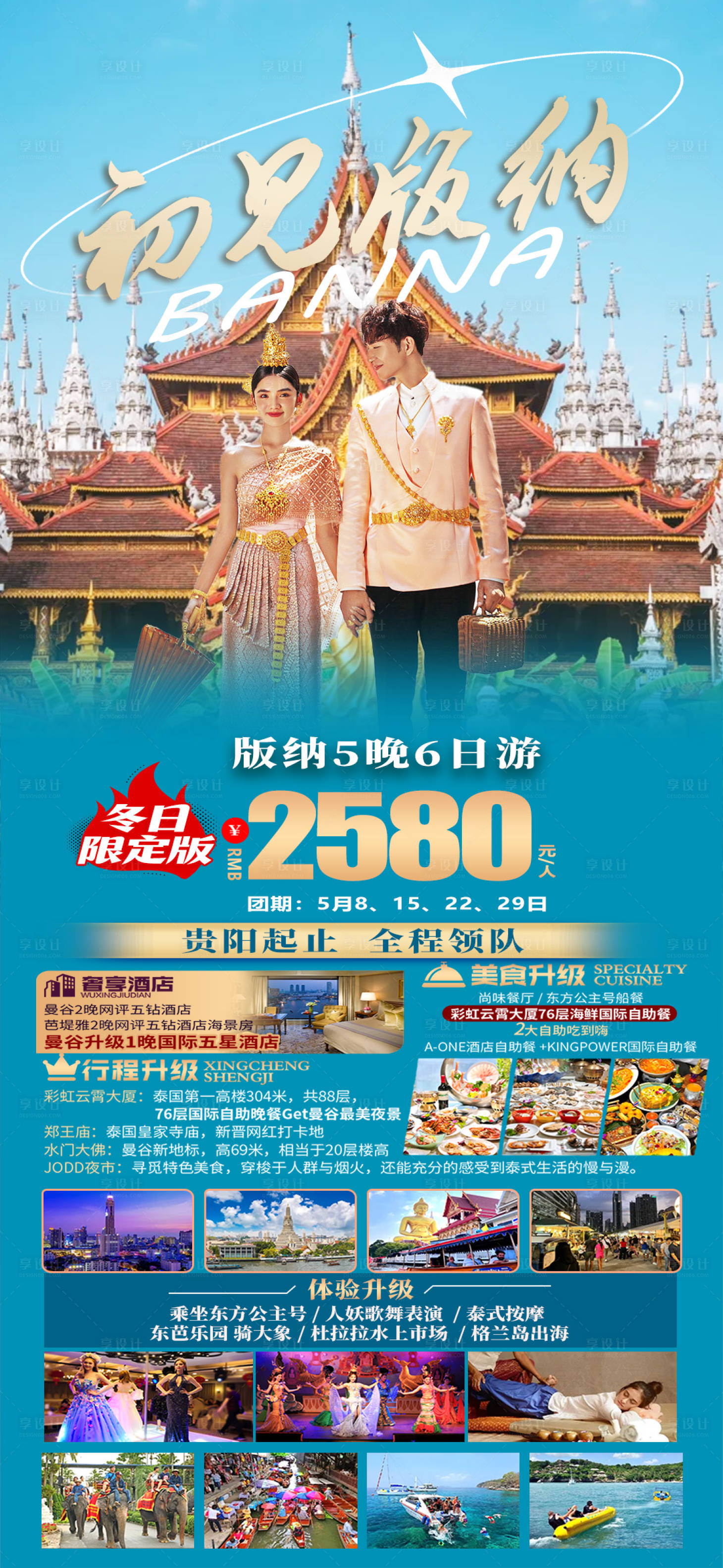 源文件下載【享設(shè)計(jì)】搜索編號(hào)：88810020481976869【初見(jiàn)版納云南旅游海報(bào) 】