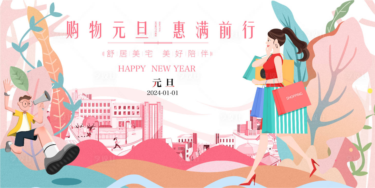 源文件下载【享设计】搜索编号：16650020451744746【元旦节优惠背景板】