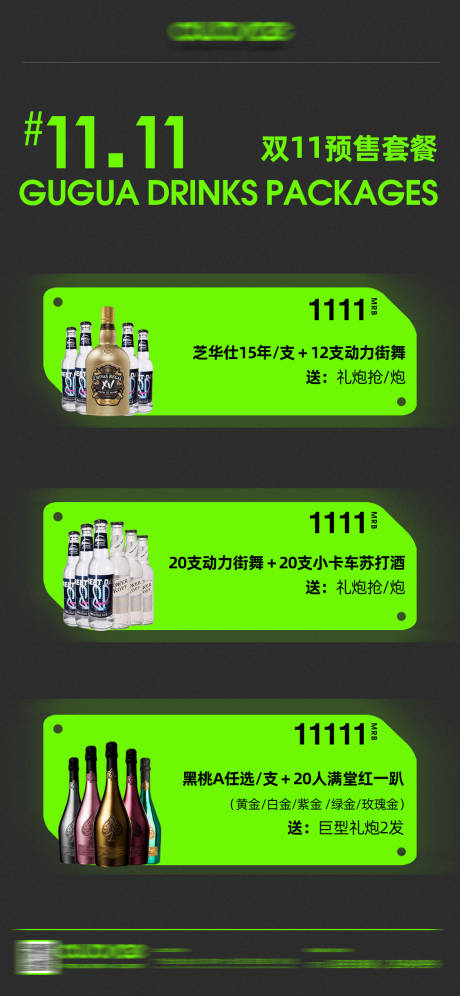 源文件下载【酒吧双11酒水套餐海报】编号：37020020215919287