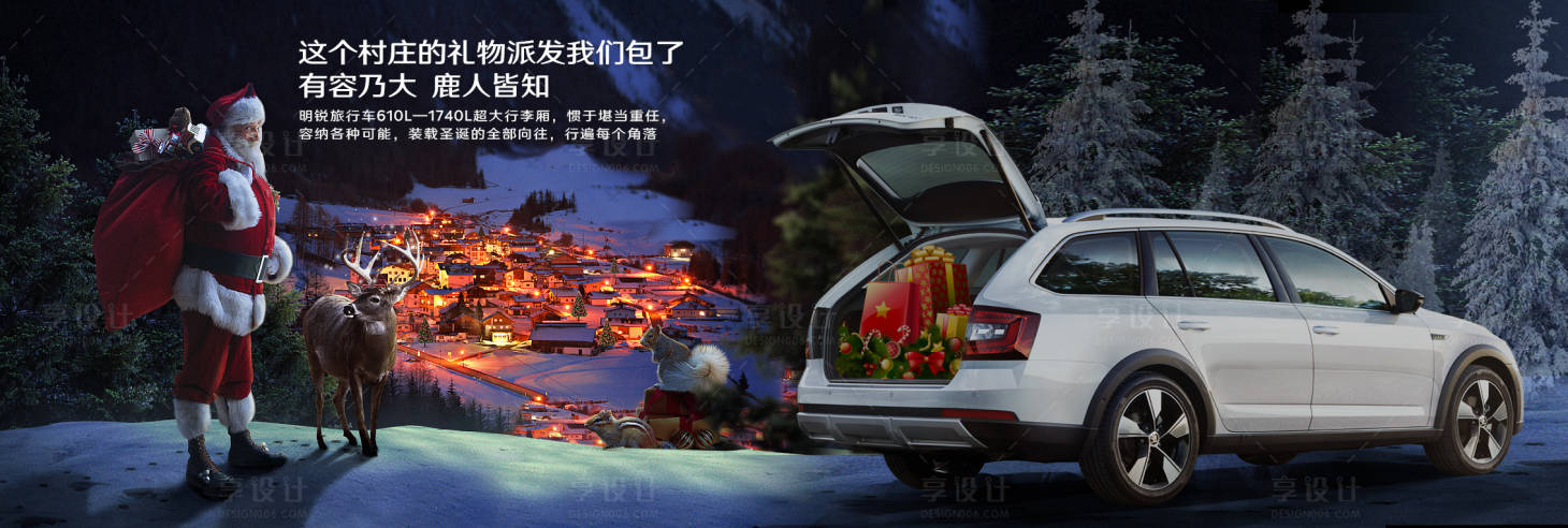 源文件下载【享设计】搜索编号：35310020355729433【圣诞节汽车展板】