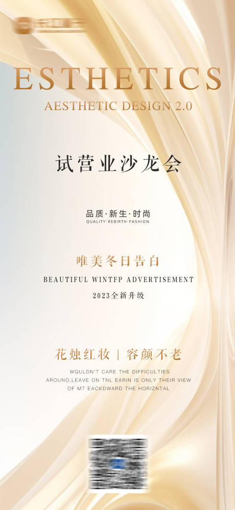 源文件下载【美妆行业线下沙龙海报】编号：46620020572505912