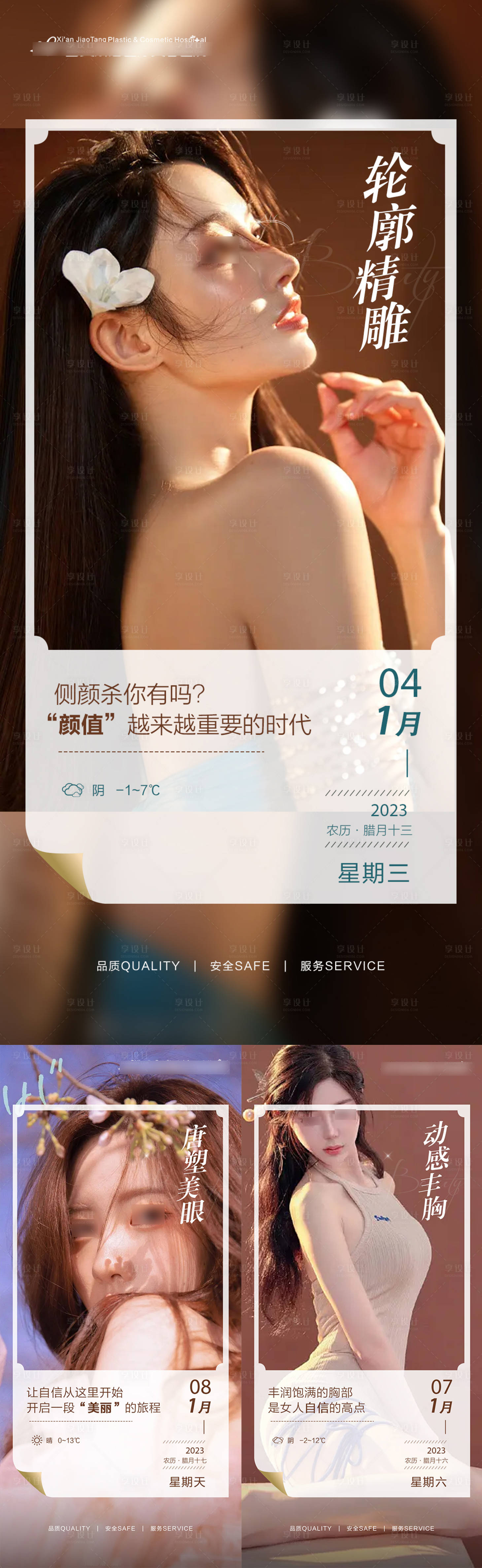 源文件下載【享設計】搜索編號：42460020459047538【醫(yī)美整形早安語錄海報】
