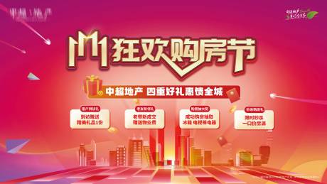 源文件下载【双十一优惠政策特价房海报】编号：45160020633875305