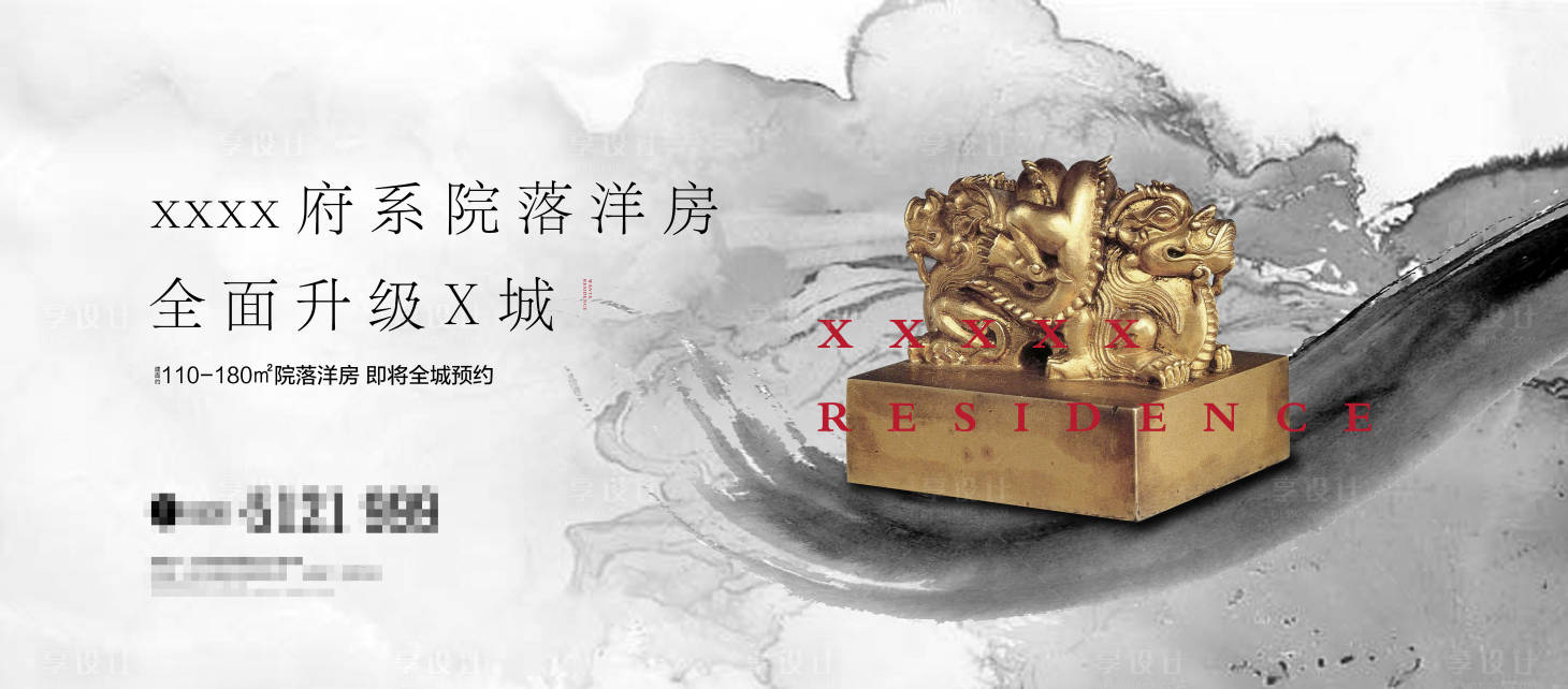 源文件下载【享设计】搜索编号：99210020171622256【中式地产主画面】