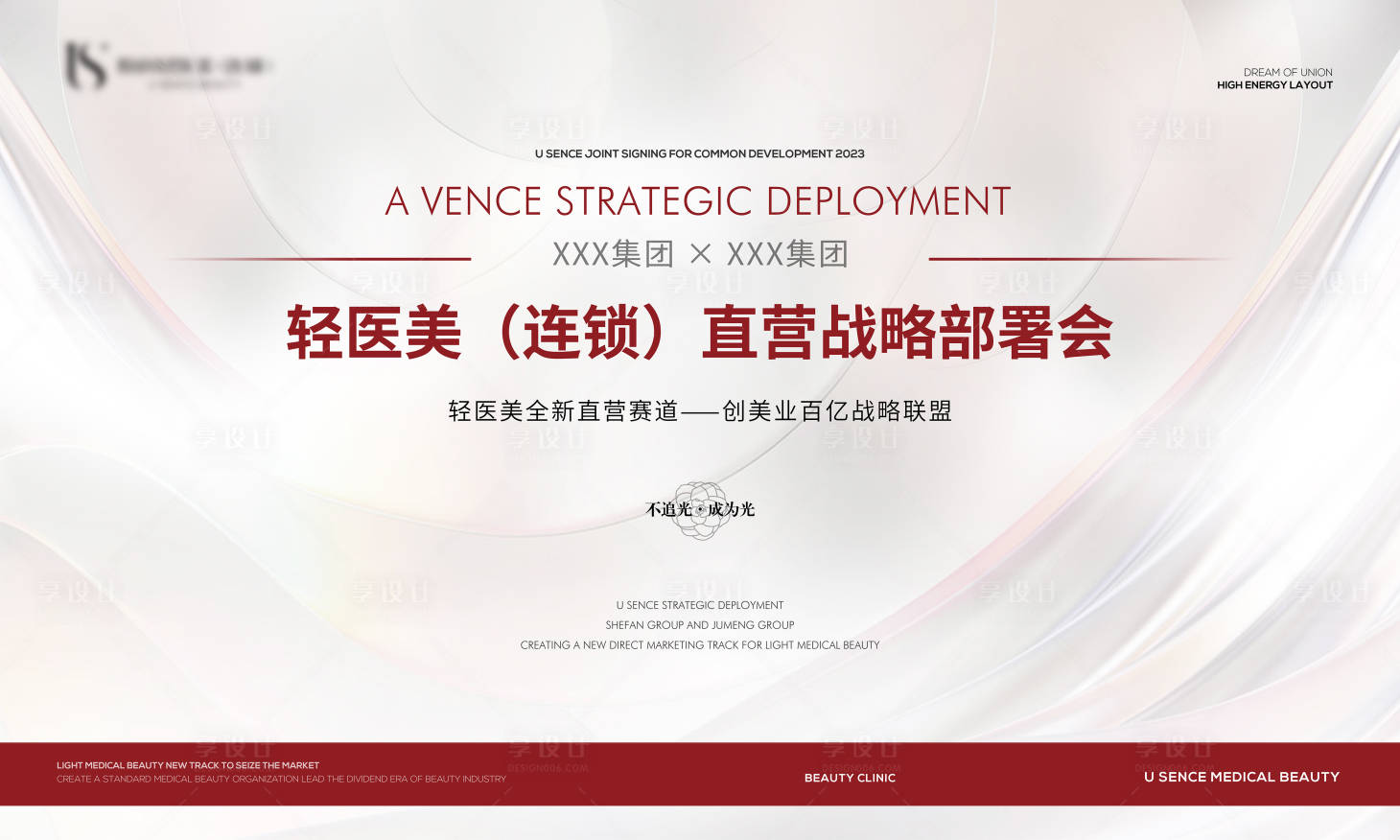 源文件下載【享設(shè)計】搜索編號：77730020141503451【醫(yī)美高端簽到墻背景板】