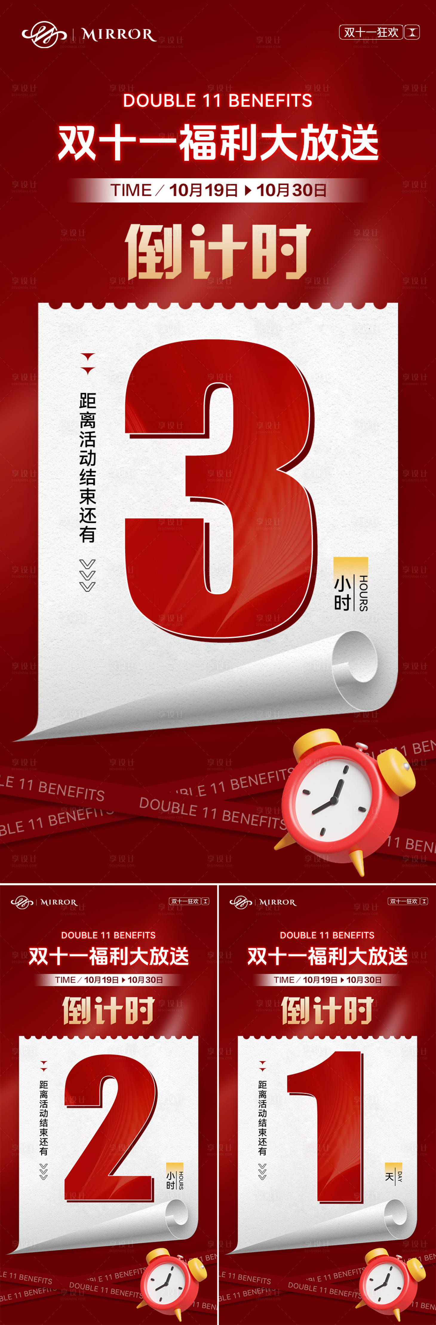 源文件下載【享設計】搜索編號：95500020456125599【醫美雙十一倒計時海報】
