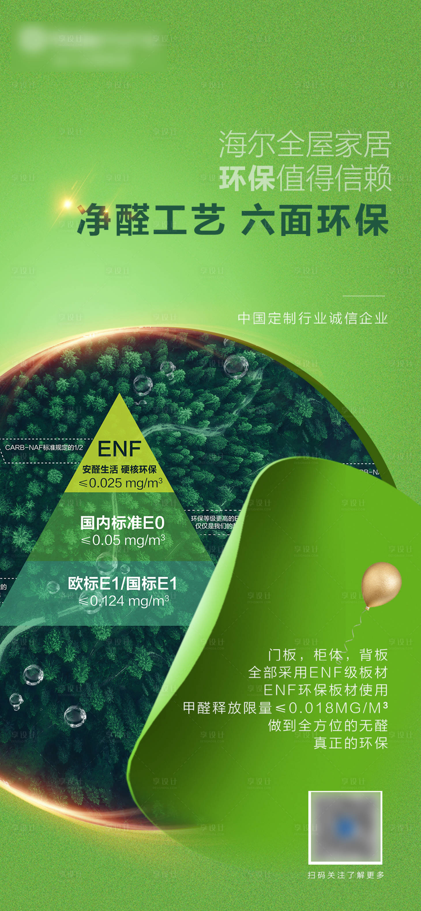 环保家居海报PSD广告设计素材海报模板免费下载-享设计