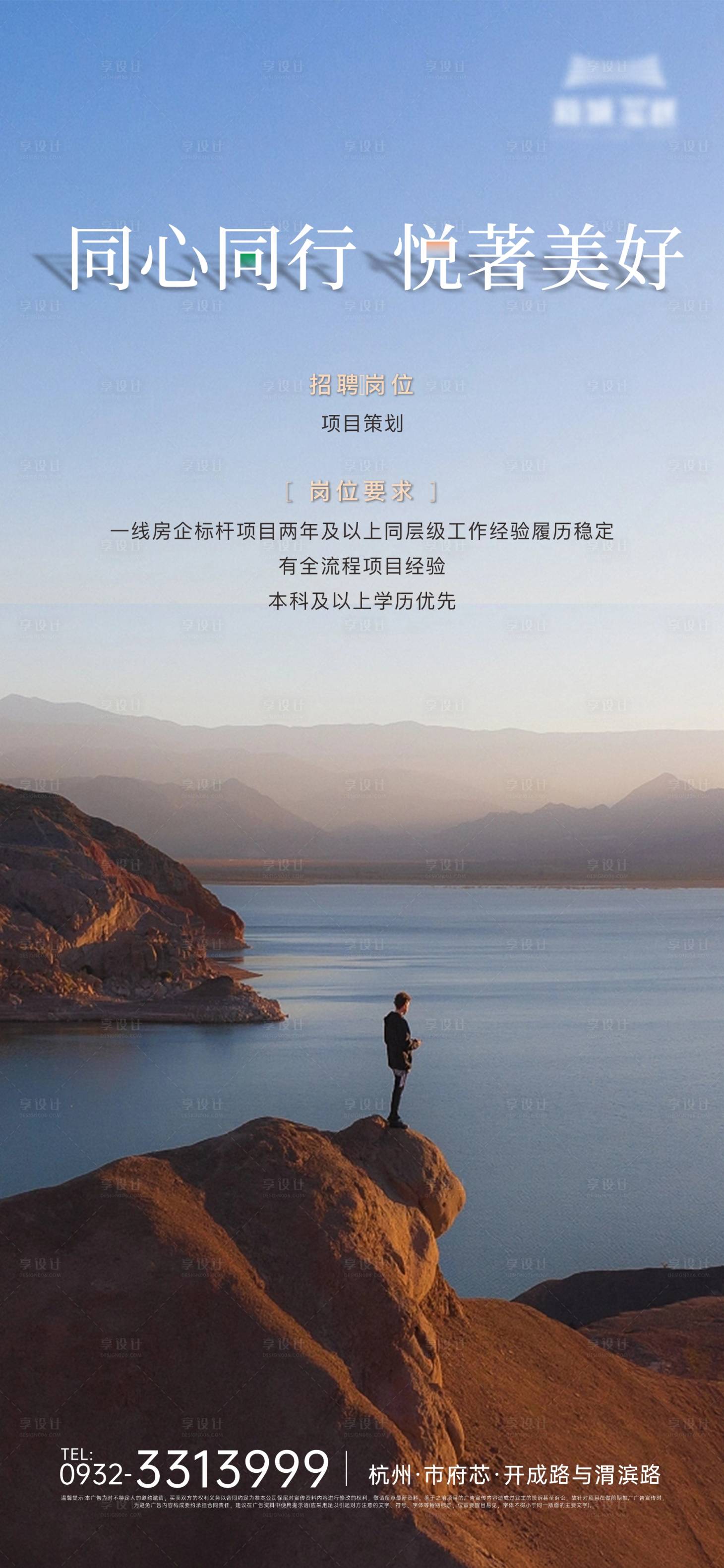 源文件下载【地产招聘简约海报】编号：25550020436531508